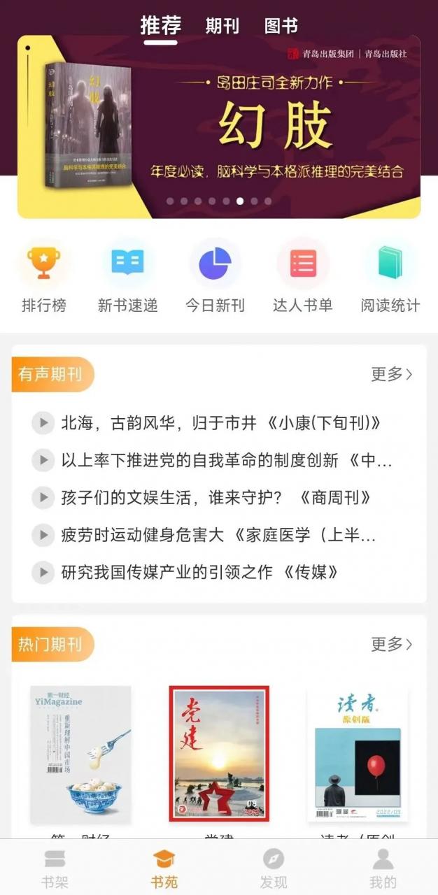 博看书苑APP，海量官方正版图文书籍，内附机构授权码！