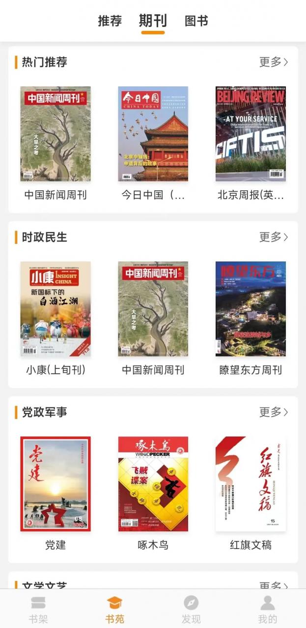 图片[2] | 博看书苑APP，海量官方正版图文书籍，内附机构授权码！ | i3综合社区