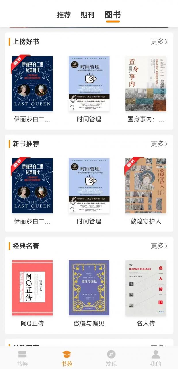 图片[3] | 博看书苑APP，海量官方正版图文书籍，内附机构授权码！ | i3综合社区