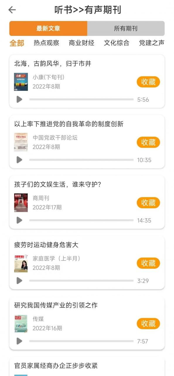 图片[4] | 博看书苑APP，海量官方正版图文书籍，内附机构授权码！ | i3综合社区
