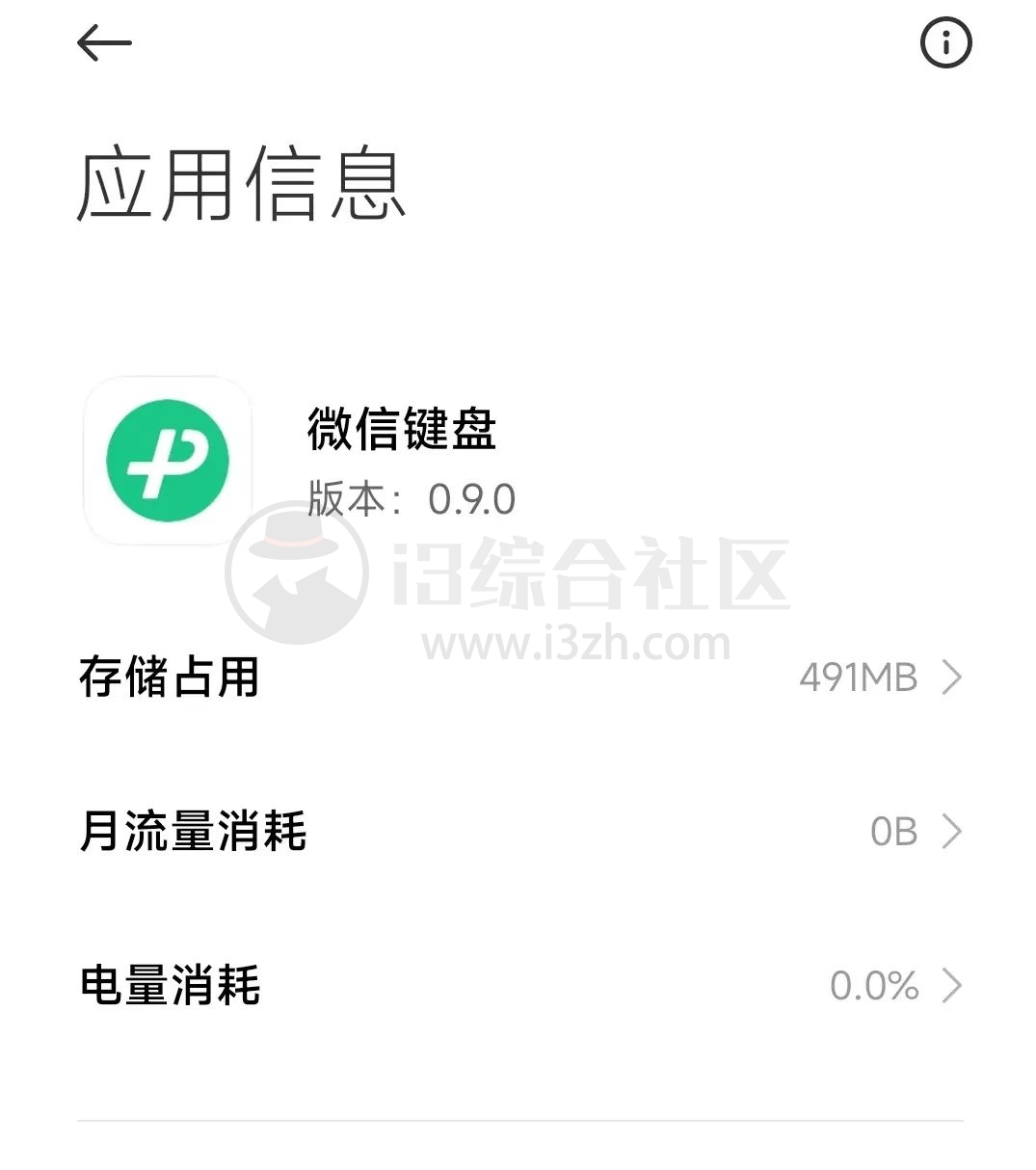 图片[2] | 微信键盘APP，这款软件终于内测了，真心有“亿”点点伤不起！ | i3综合社区