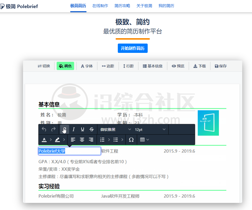 极简简历(polebrief.com)，简单而精美的在线简历制作网站！