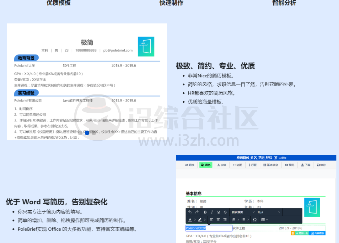 图片[2] | 极简简历(polebrief.com)，简单而精美的在线简历制作网站！ | i3综合社区