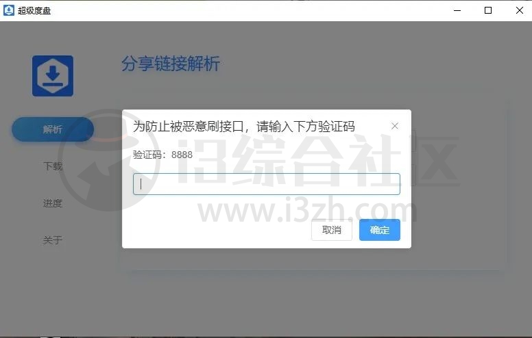 图片[9] | 超级度盘，免登录免下载客户端，直接下载百度网盘链接！ | i3综合社区