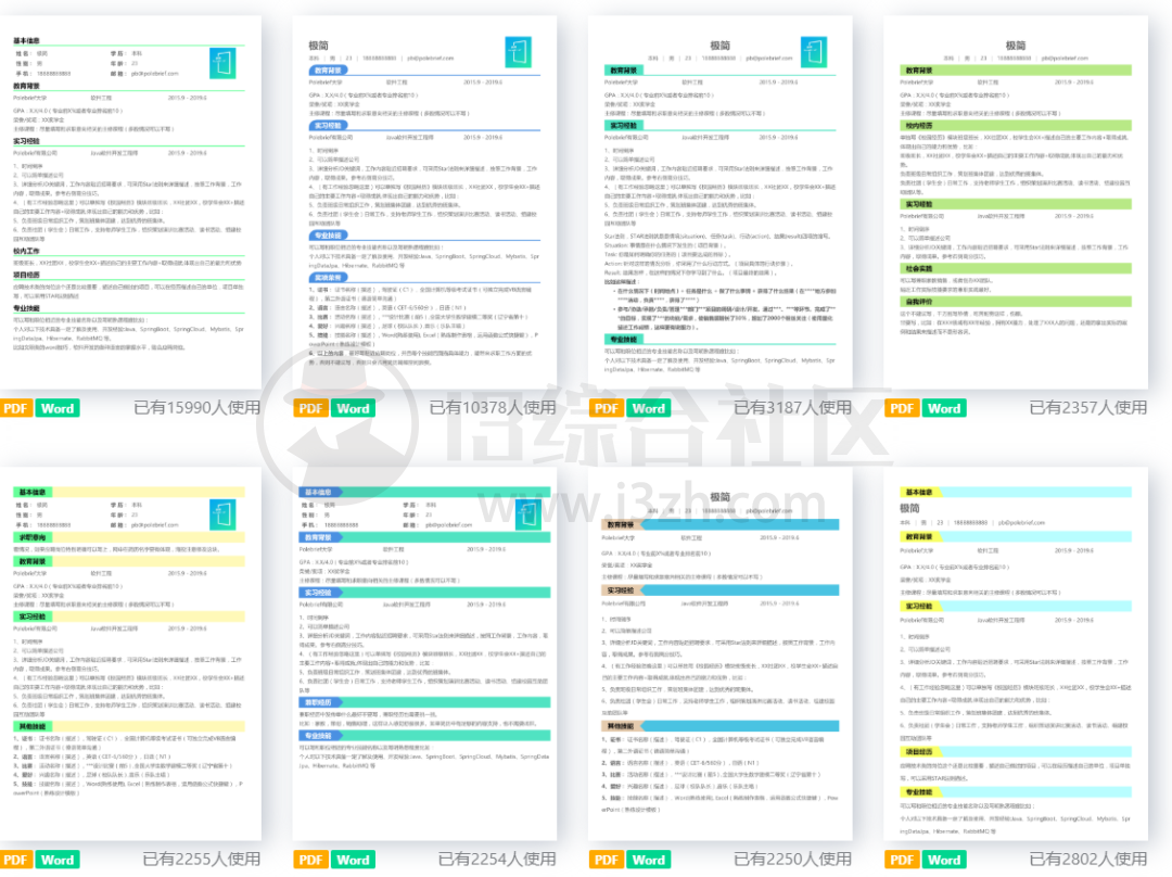 图片[3] | 极简简历(polebrief.com)，简单而精美的在线简历制作网站！ | i3综合社区