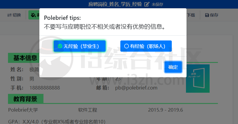 图片[4] | 极简简历(polebrief.com)，简单而精美的在线简历制作网站！ | i3综合社区