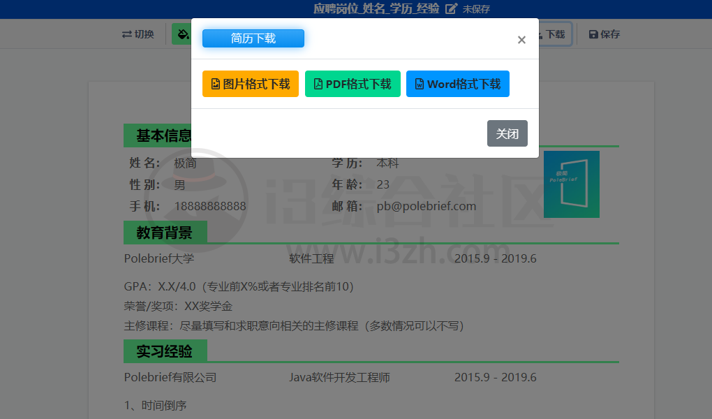 图片[5] | 极简简历(polebrief.com)，简单而精美的在线简历制作网站！ | i3综合社区