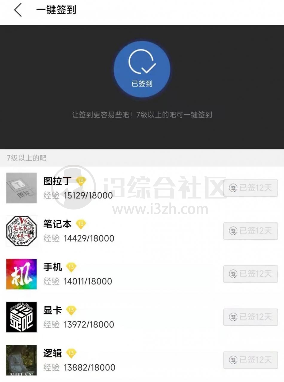 图片[9] | 百度贴吧极速版APP，想不想体验十年前简洁无广告的贴吧呢？ | i3综合社区