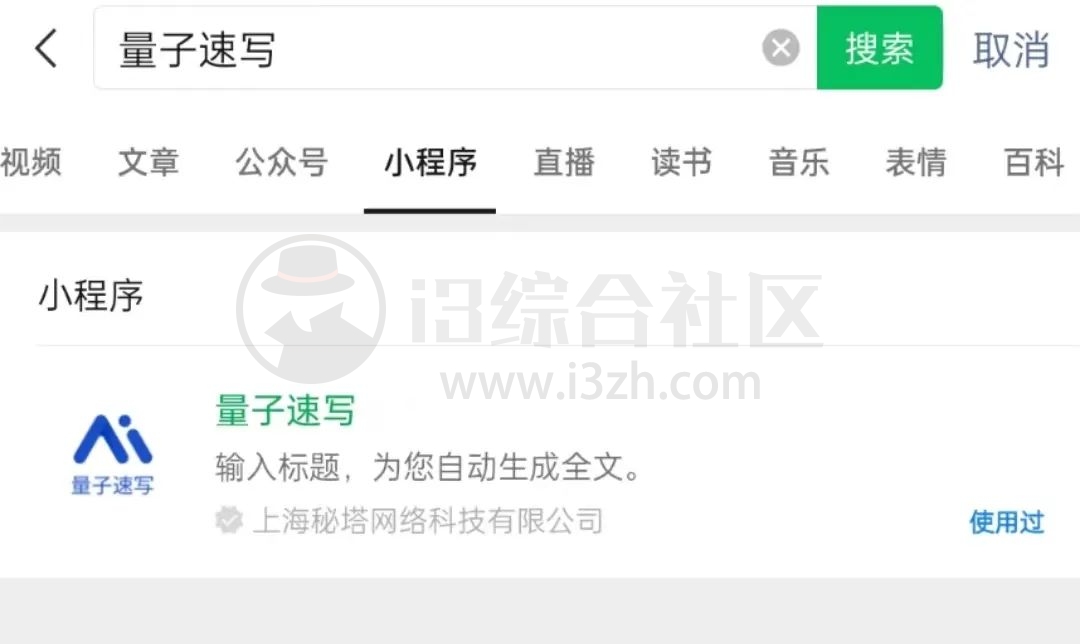 图片[11] | 量子速写（小程序），吊炸天的AI写作小程序，颠覆你的认知！ | i3综合社区