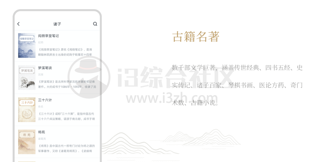 图片[6] | 典籍导航、典读、古文典籍大全APP，经典中的经典，永不过时！ | i3综合社区