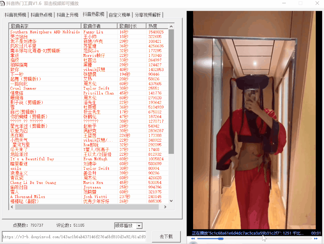 图片[4] | 抖音热门工具v2.5，吾爱大神自制的Windows端抖音热榜神器！ | i3综合社区
