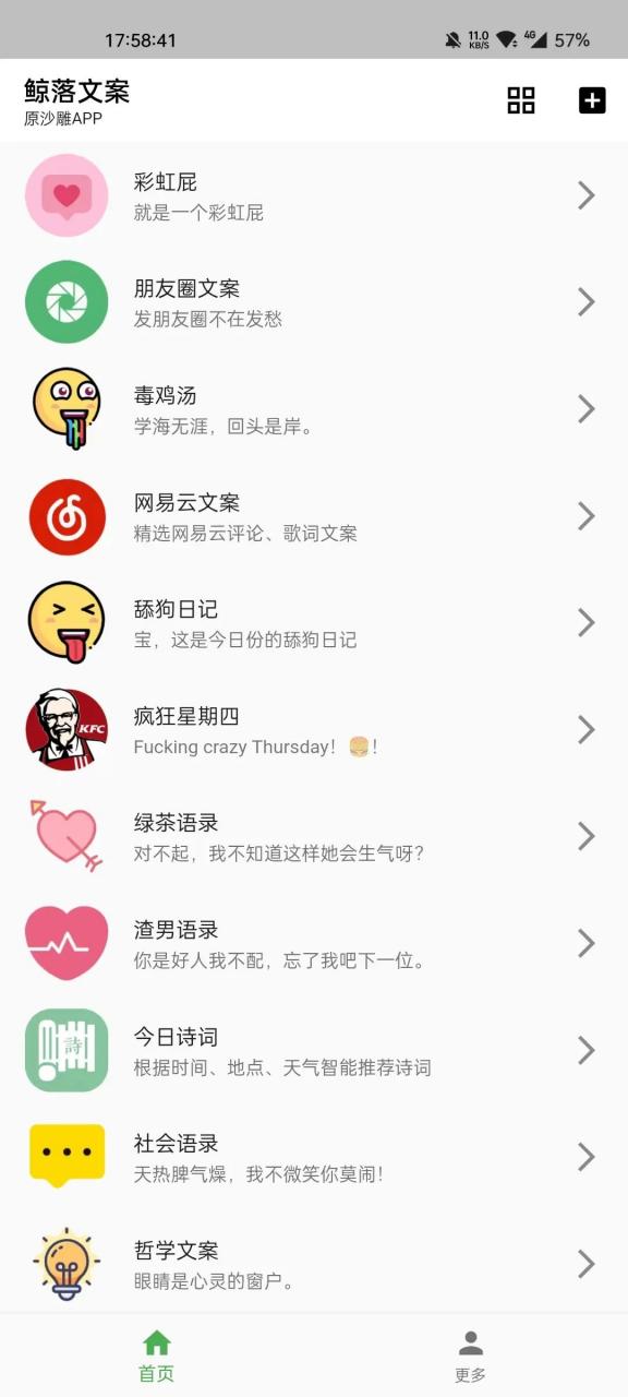 鲸落文案APP，有了它，你也能轻松“写”出各种金句、文案、骚话！