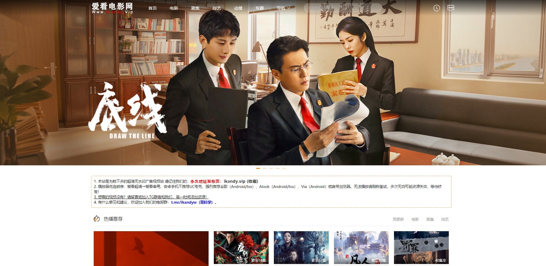 爱看电影网(ikandy.fun)，原“真不卡影院”改名回归啦，赶紧收藏！
