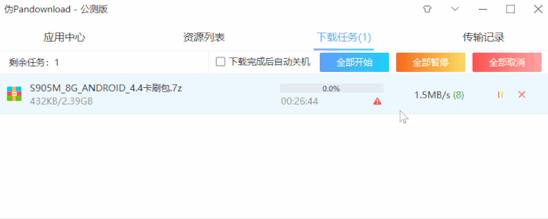 图片[3] | 伪Pandownload_v0.1.3公测版，绝对找不到第二款比它更强的！ | i3综合社区