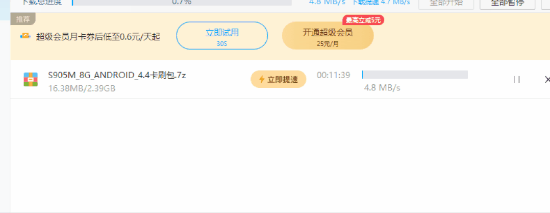 图片[7] | 伪Pandownload_v0.1.3公测版，绝对找不到第二款比它更强的！ | i3综合社区