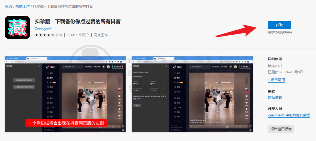 图片[1] | 抖珍藏 – 下载备份你点过赞的所有抖音视频，这浏览器插件无敌了！ | i3综合社区