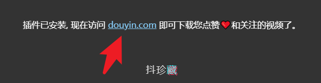 图片[2] | 抖珍藏 – 下载备份你点过赞的所有抖音视频，这浏览器插件无敌了！ | i3综合社区