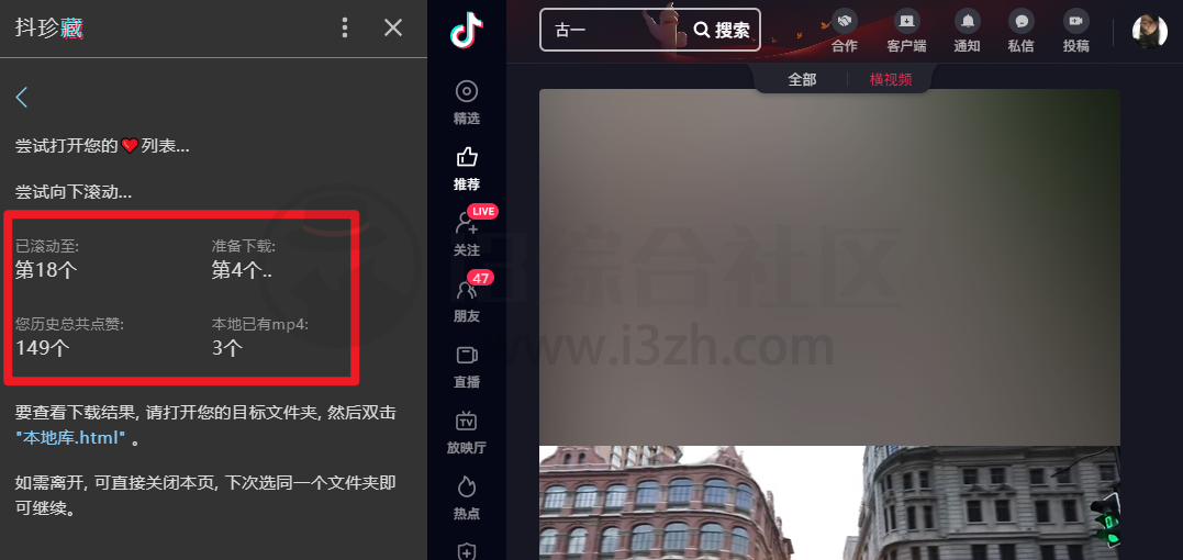 图片[4] | 抖珍藏 – 下载备份你点过赞的所有抖音视频，这浏览器插件无敌了！ | i3综合社区