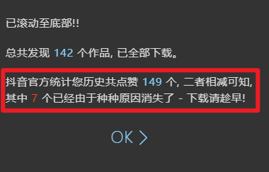 图片[5] | 抖珍藏 – 下载备份你点过赞的所有抖音视频，这浏览器插件无敌了！ | i3综合社区