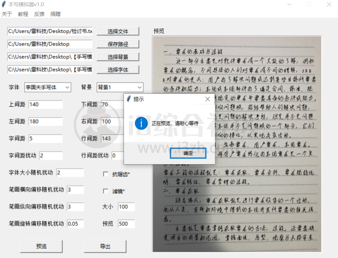 图片[6] | 写锤子检讨书APP，AI生成检讨书且模拟手写笔迹，真实度99%！ | i3综合社区