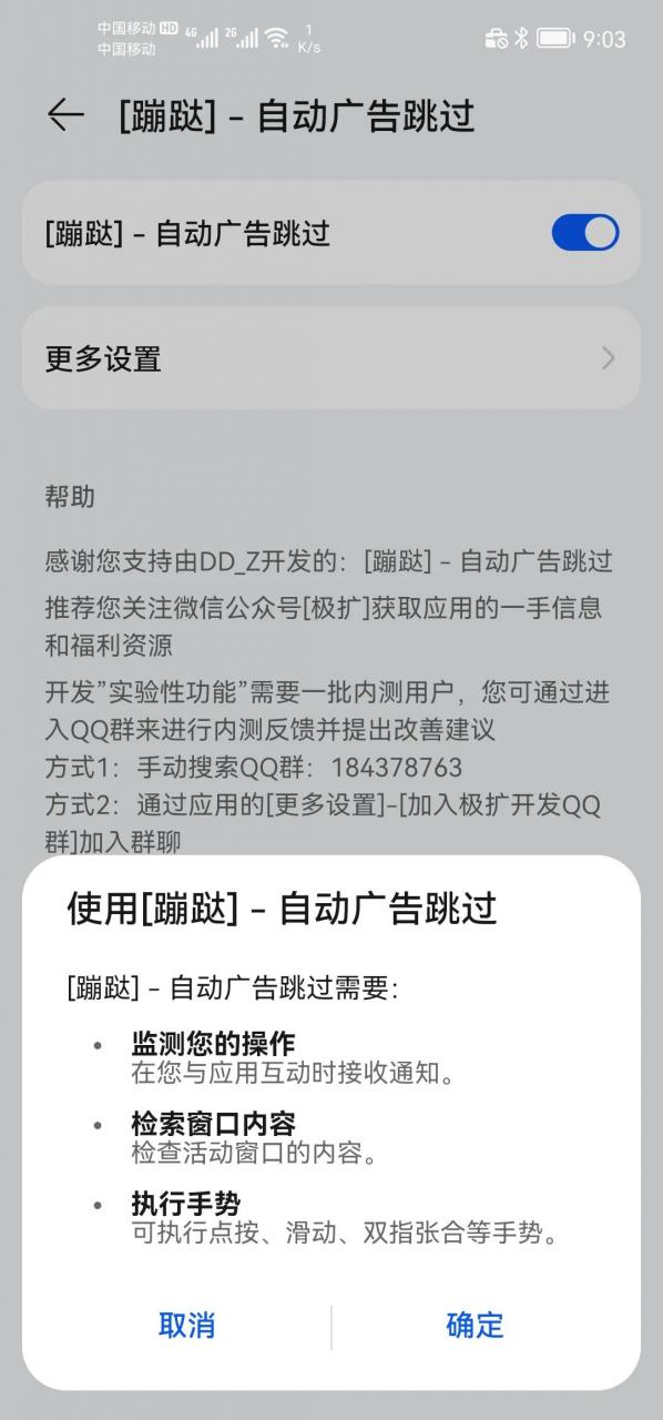 图片[4] | 蹦跶APP，这款自动跳过开屏广告软件，比李跳跳更给力！ | i3综合社区