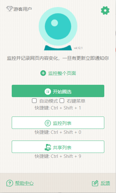 图片[1] | 网页更新提醒，神级插件！监控任何网页，可自定义规则通知！ | i3综合社区