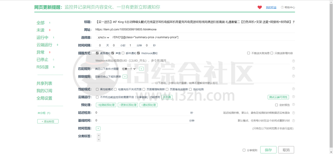 图片[4] | 网页更新提醒，神级插件！监控任何网页，可自定义规则通知！ | i3综合社区