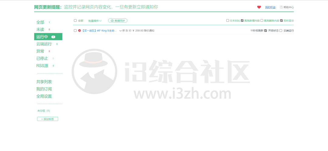 图片[5] | 网页更新提醒，神级插件！监控任何网页，可自定义规则通知！ | i3综合社区