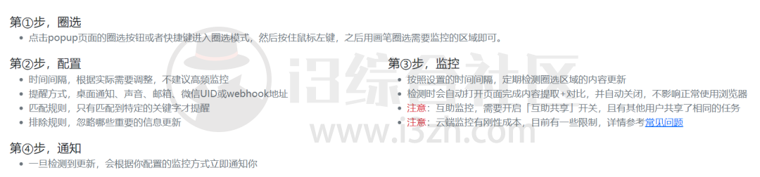 图片[9] | 网页更新提醒，神级插件！监控任何网页，可自定义规则通知！ | i3综合社区
