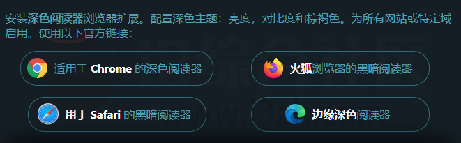 图片[2] | Dark Reader，一个可实现网页全局暗色模式的浏览器插件！ | i3综合社区