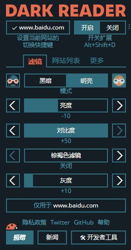 图片[3] | Dark Reader，一个可实现网页全局暗色模式的浏览器插件！ | i3综合社区