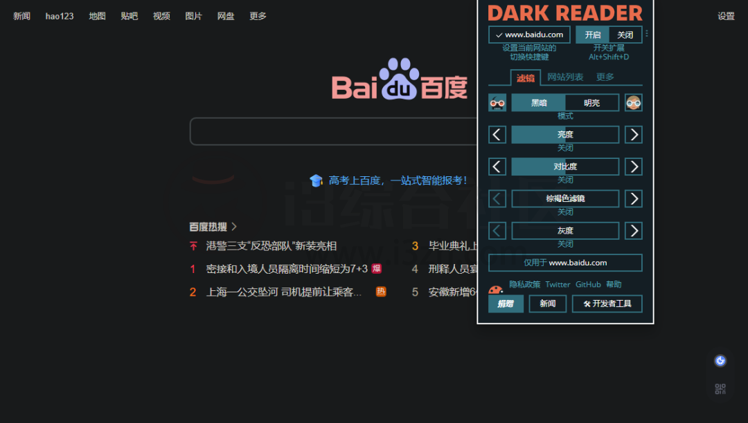 图片[5] | Dark Reader，一个可实现网页全局暗色模式的浏览器插件！ | i3综合社区