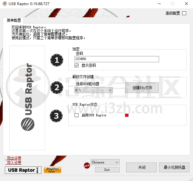 图片[4] | USB Raptor，使用USB设备锁定与解锁计算机，是不是特别酷？ | i3综合社区