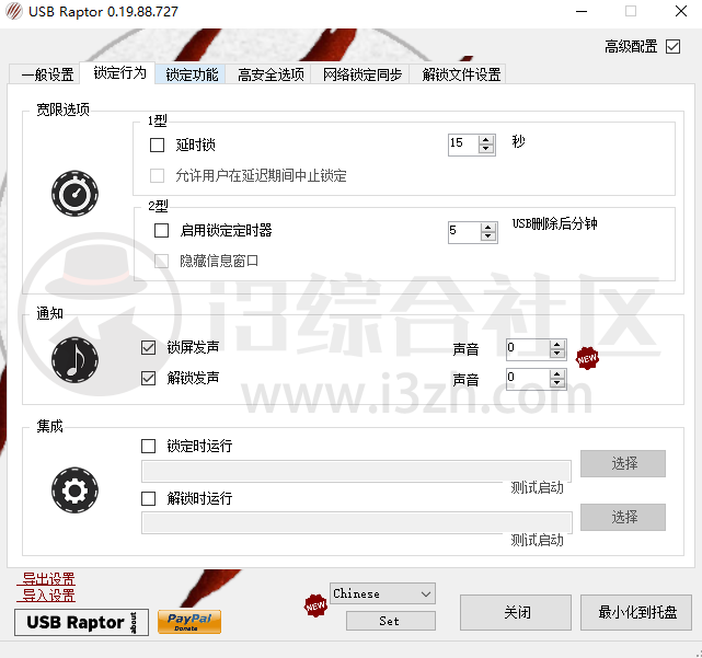 图片[8] | USB Raptor，使用USB设备锁定与解锁计算机，是不是特别酷？ | i3综合社区