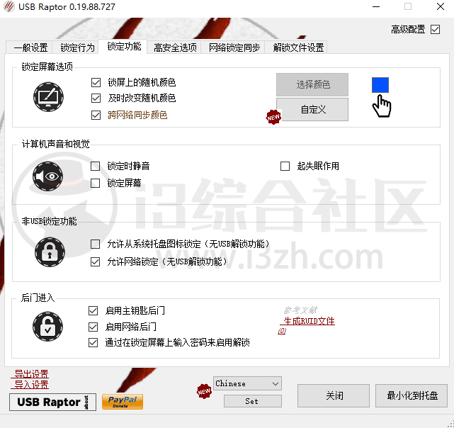 图片[9] | USB Raptor，使用USB设备锁定与解锁计算机，是不是特别酷？ | i3综合社区