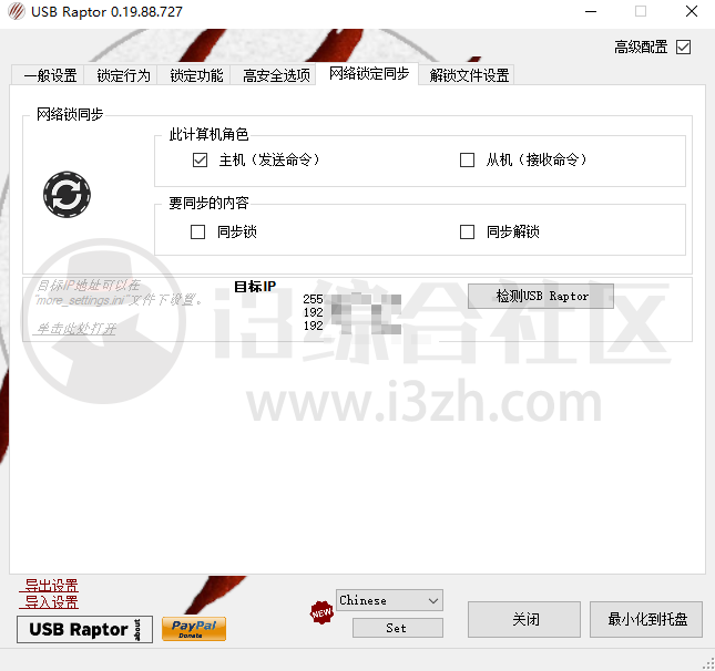 图片[10] | USB Raptor，使用USB设备锁定与解锁计算机，是不是特别酷？ | i3综合社区