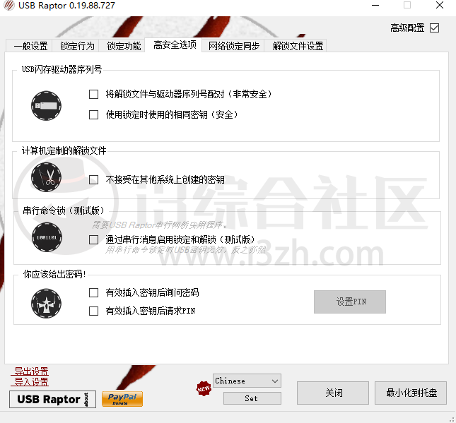 图片[11] | USB Raptor，使用USB设备锁定与解锁计算机，是不是特别酷？ | i3综合社区