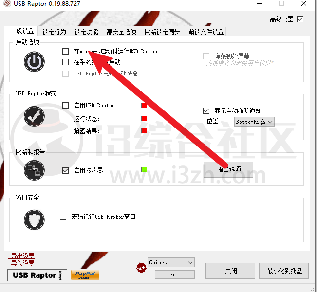 图片[12] | USB Raptor，使用USB设备锁定与解锁计算机，是不是特别酷？ | i3综合社区