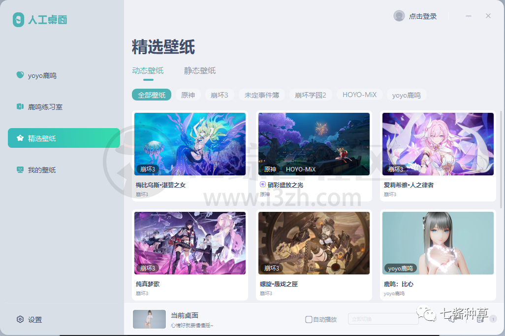 图片[2] | Lively Wallpaper、人工桌面、WinDynamicDesktop、shadertoy，3款动态壁纸软件！ | i3综合社区