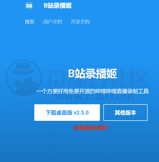 图片[1] | B站录播姬，直接录制B站直播的实时画面的开源软件，免费无广告！ | i3综合社区