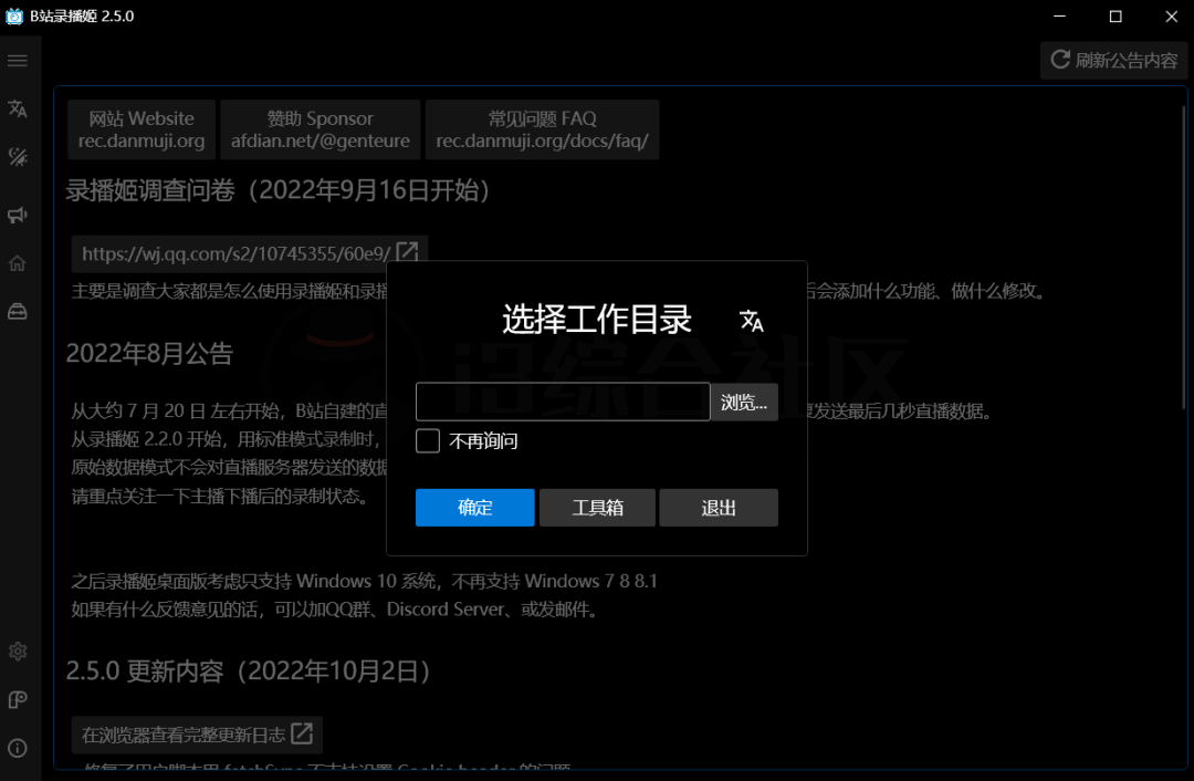 图片[2] | B站录播姬，直接录制B站直播的实时画面的开源软件，免费无广告！ | i3综合社区