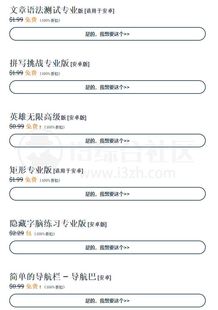 图片[5] | Shareware on Sale、GiveAway Of The Day、Gofans、APPSO、反斗限免、Epic游戏限免！ | i3综合社区