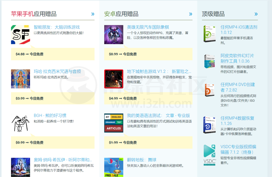 图片[6] | Shareware on Sale、GiveAway Of The Day、Gofans、APPSO、反斗限免、Epic游戏限免！ | i3综合社区