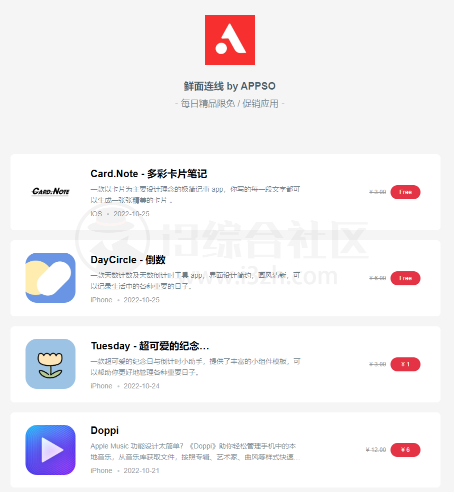 图片[12] | Shareware on Sale、GiveAway Of The Day、Gofans、APPSO、反斗限免、Epic游戏限免！ | i3综合社区