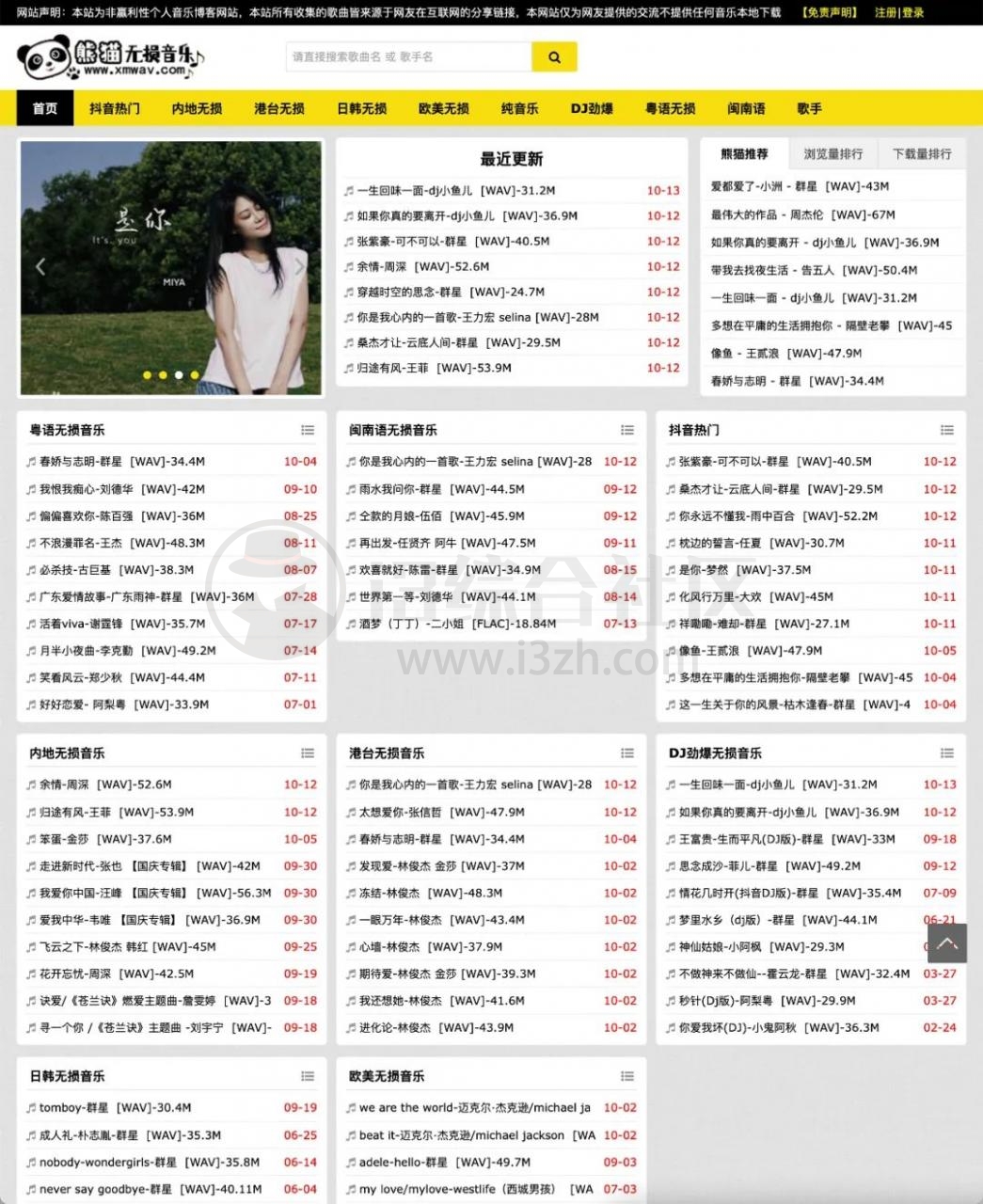 熊猫无损音乐(xmwav.com)，一个非赢利性个人音乐博客网站！