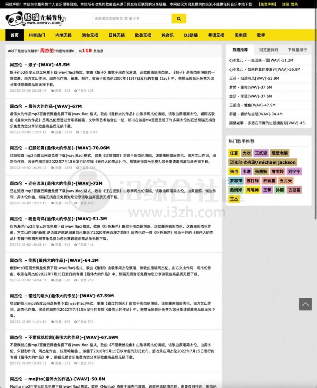 图片[2] | 熊猫无损音乐(xmwav.com)，一个非赢利性个人音乐博客网站！ | i3综合社区