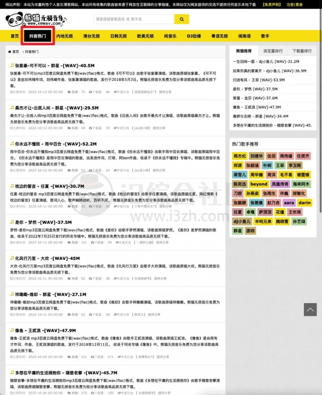 图片[3] | 熊猫无损音乐(xmwav.com)，一个非赢利性个人音乐博客网站！ | i3综合社区