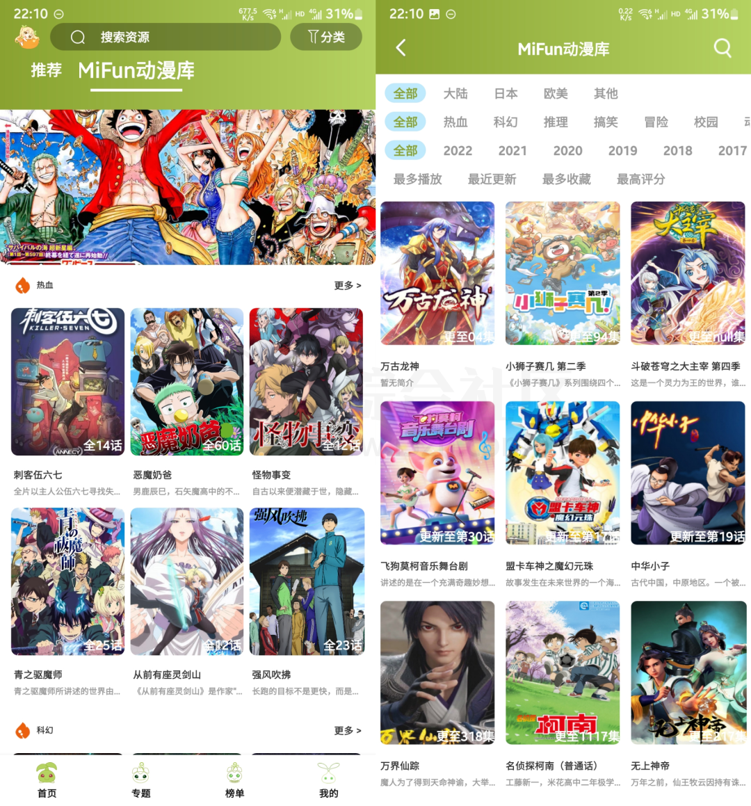 MiFun动漫APP,纯净无广告,用一款少一款的二次元软件! MiFun动漫APP,纯净无广告,用一款少一款的二次元软件!-i3综合社区