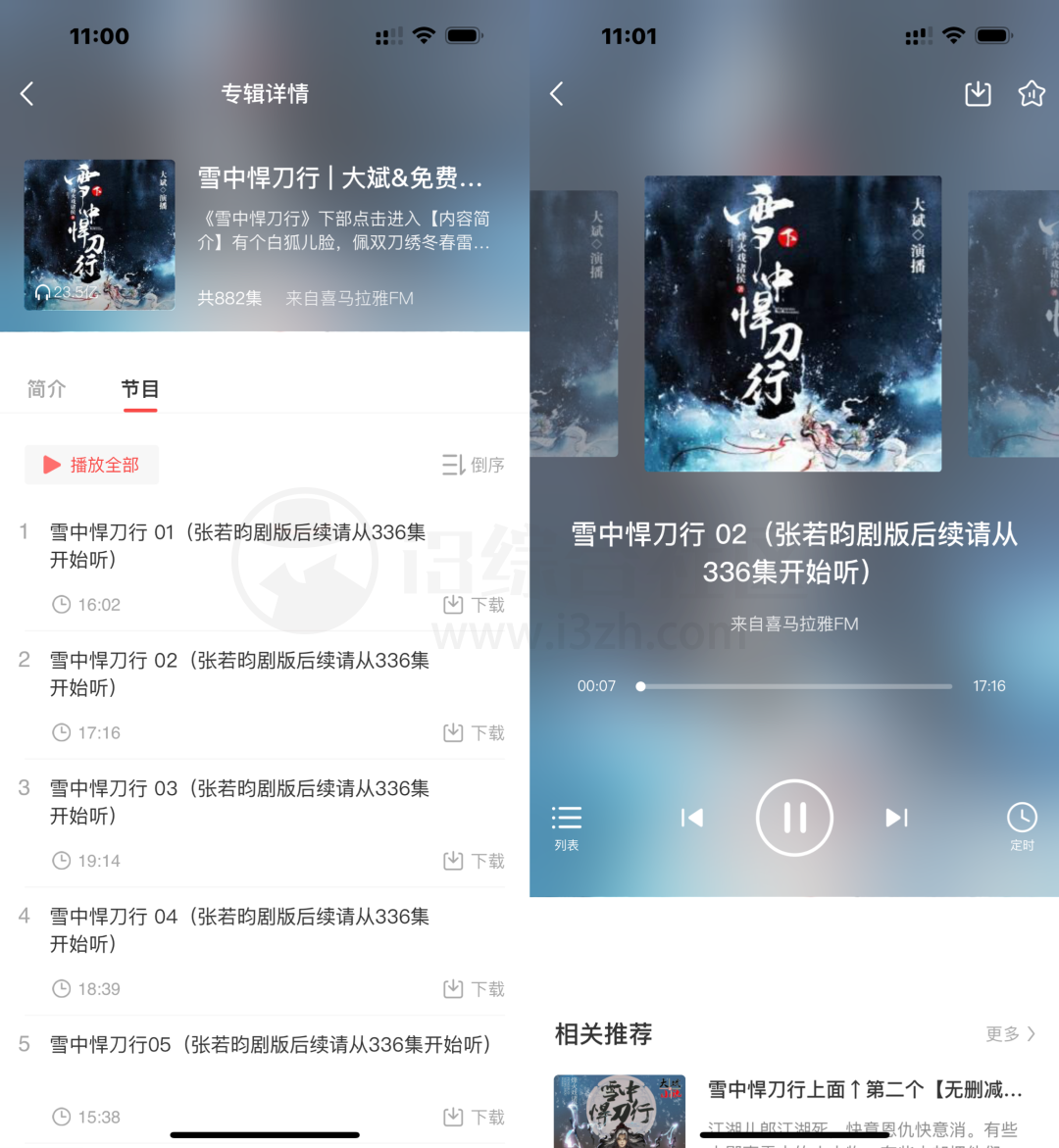 图片[3] | iOS卤蛋听书APP，上架AppStore，有声小说、电台广播啥都有！ | i3综合社区