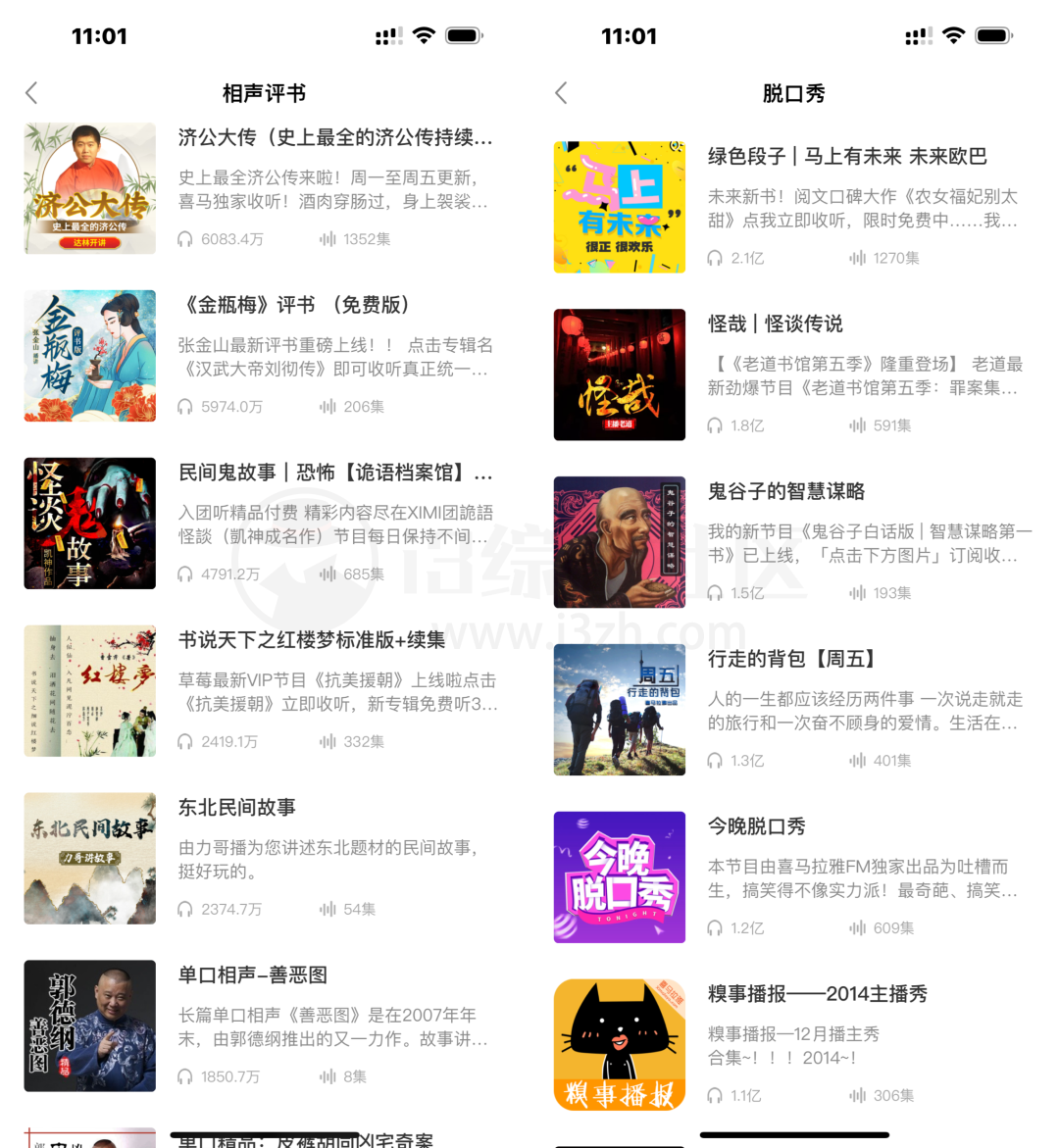图片[4] | iOS卤蛋听书APP，上架AppStore，有声小说、电台广播啥都有！ | i3综合社区